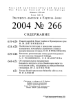 Выпуск 266 т.13, 2004г. Русский орнитологический журнал