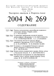 Выпуск 269 т.13, 2004г. Русский орнитологический журнал