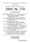 Выпуск 270 т.13, 2004г. Русский орнитологический журнал