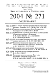 Выпуск 271 т.13, 2004г. Русский орнитологический журнал