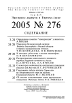 Выпуск 276 т.14, 2005г. Русский орнитологический журнал