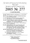 Выпуск 277 т.14, 2005г. Русский орнитологический журнал