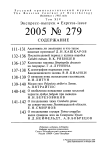 Выпуск 279 т.14, 2005г. Русский орнитологический журнал