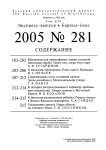 Выпуск 281 т.14, 2005г. Русский орнитологический журнал