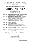 Выпуск 282 т.14, 2005г. Русский орнитологический журнал