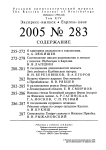 Выпуск 283 т.14, 2005г. Русский орнитологический журнал