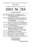 Выпуск 284 т.14, 2005г. Русский орнитологический журнал