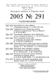 Выпуск 291 т.14, 2005г. Русский орнитологический журнал