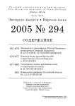 Выпуск 294 т.14, 2005г. Русский орнитологический журнал