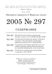Выпуск 297 т.14, 2005г. Русский орнитологический журнал
