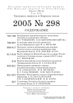 Выпуск 298 т.14, 2005г. Русский орнитологический журнал
