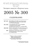 Выпуск 300 т.14, 2005г. Русский орнитологический журнал