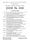 Выпуск 306 т.15, 2006г. Русский орнитологический журнал