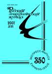 Выпуск 350 т.16, 2007г. Русский орнитологический журнал