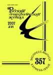 Выпуск 357 т.16, 2007г. Русский орнитологический журнал