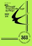 Выпуск 363 т.16, 2007г. Русский орнитологический журнал