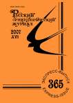 Выпуск 365 т.16, 2007г. Русский орнитологический журнал