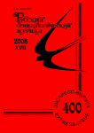 Выпуск 400 т.17, 2008г. Русский орнитологический журнал