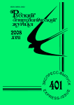 Выпуск 401 т.17, 2008г. Русский орнитологический журнал