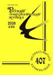 Выпуск 407 т.17, 2008г. Русский орнитологический журнал
