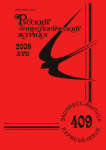 Выпуск 409 т.17, 2008г. Русский орнитологический журнал