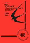 Выпуск 418 т.17, 2008г. Русский орнитологический журнал