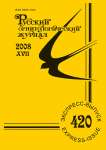 Выпуск 420 т.17, 2008г. Русский орнитологический журнал
