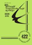 Выпуск 422 т.17, 2008г. Русский орнитологический журнал