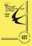 Выпуск 427 т.17, 2008г. Русский орнитологический журнал