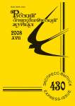 Выпуск 430 т.17, 2008г. Русский орнитологический журнал