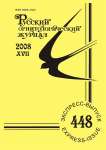 Выпуск 448 т.17, 2008г. Русский орнитологический журнал