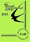 1140 т.24, 2015 - Русский орнитологический журнал