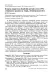 Встреча свиристеля Bombicilla garrulus летом 1996 у Ивинского разлива (р. Свирь, Ленинградская обл.)