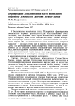 Формирование дополнительной части ювенильного оперения у деревенской ласточки Hirundo rustica