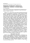 Проявление внутривидового хищничества и каннибализма у врановых в гнездовой период