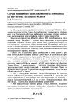 Случаи нетипичного расположения гнёзд воробьиных на юго-востоке Псковской области