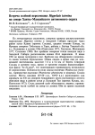 Встреча зелёной пересмешки Hippolais icterina на севере Ханты-Мансийского автономного округа