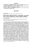 Фаунистика и фаунистическое "недержание" (по поводу двух статей С.В. Волкова о птицах Верхнего Бикина)