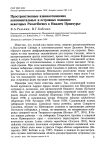 Пространственные взаимоотношения континентальных и островных подвидов некоторых Passeriformes в Нижнем Приамурье