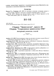 Сборник "Орнитология", выпуск 28. Сборник "Современная орнитология 1998". Авторский указатель статей