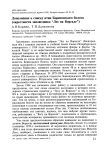 Дополнение к списку птиц Борисовского болота (окрестности заповедника "Лес на Ворскле")