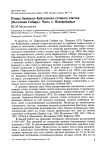 Птицы Зиминско-Куйтунского степного участка (Восточная Сибирь). Часть 1. Неворобьиные