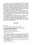 О необычно раннем гнездовании некоторых птиц в низовьях Кубани в 1999 году