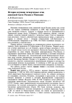 История изучения четвертичных птиц азиатской части России и Монголии