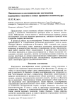 Линнеевская и постлиннеевская систематика надвидовых таксонов и новые принципы номенклатуры