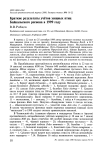 Краткие результаты учётов хищных птиц Байкальского региона в 1999 году