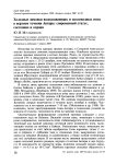 Холодные зимовки водоплавающих и околоводных птиц в верхнем течении Ангары: современный статус, состояние и охрана