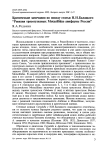 Критические замечания по поводу статьи Н.Н. Балацкого "Ревизия трясогузковых Motacillidae авифауны России"