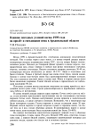 Влияние погодных условий весны 1999 года на пролёт и гнездование птиц в Архангельской области