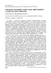 Уникальное гнездование степных орлов Aquila nipalensis в северо-восточном Прикаспии